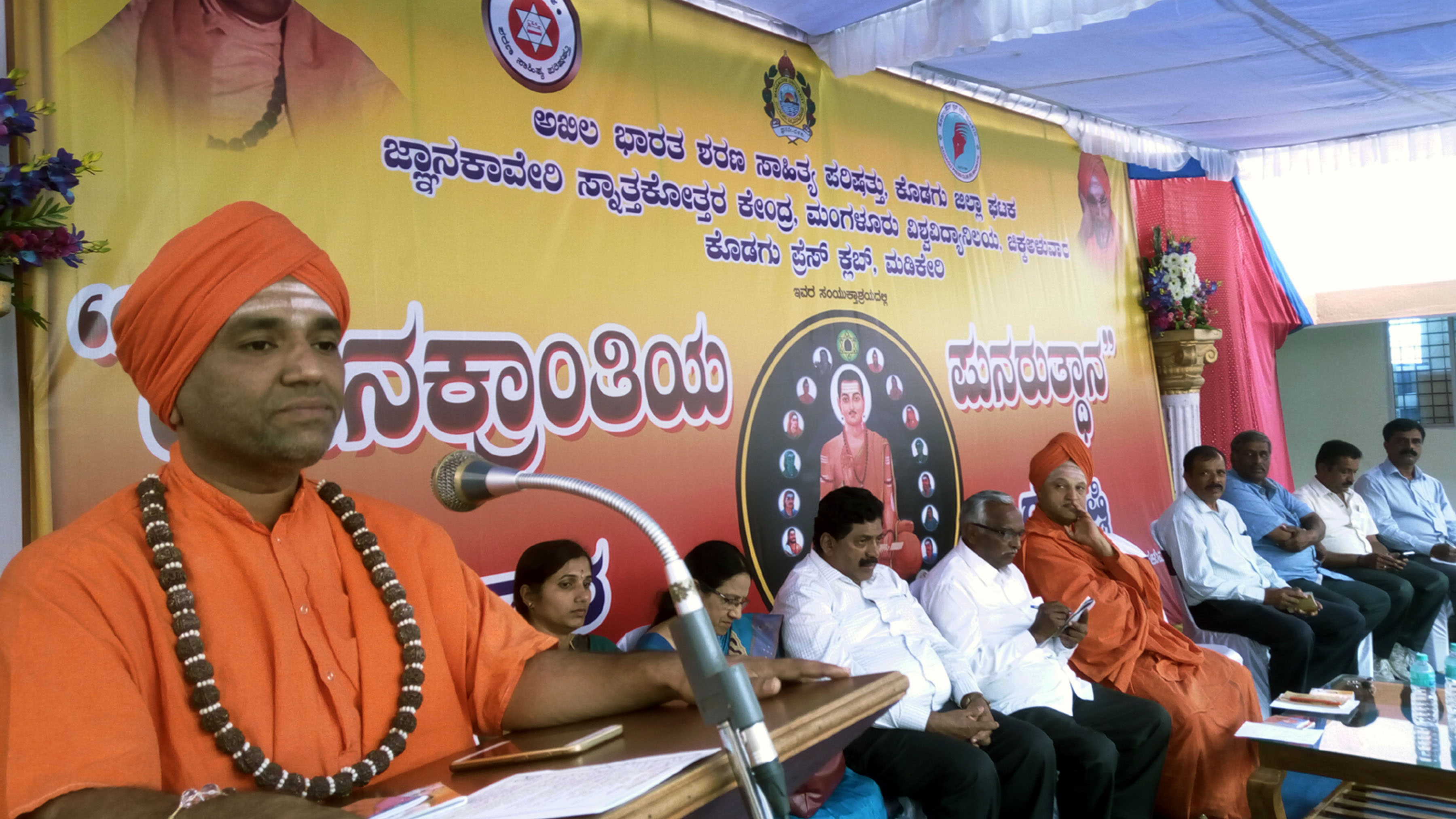 ಸೋಮವಾರಪೇಟೆ: ವಚನ ಕ್ರಾಂತಿಯ ಪುನರುತ್ಥಾನ ಒಂದು ದಿನದ ರಾಜ್ಯ ಮಟ್ಟದ ವಿಚಾರ ಸಂಕಿರಣ